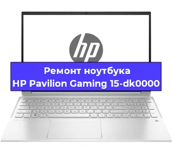 Замена разъема питания на ноутбуке HP Pavilion Gaming 15-dk0000 в Тюмени